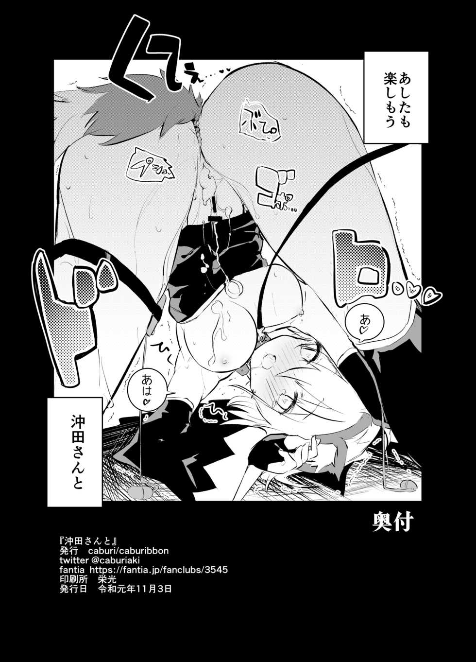 [caburibbon (caburi)] Okita-san to (Fate/Grand Order) [Digital] - Page 34