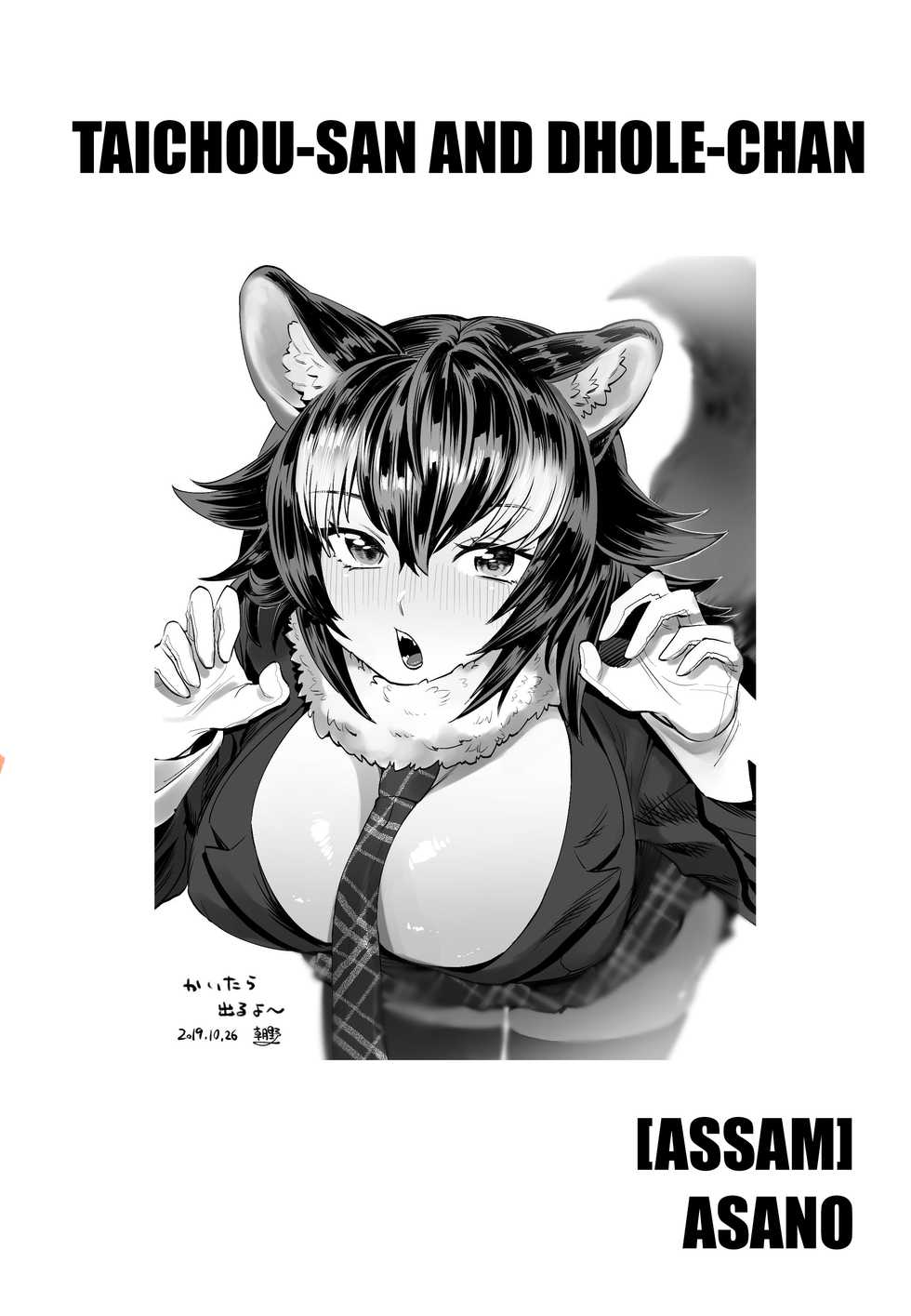 (C97) [ASSAM (Asano)] Taichou-san and Dhole-chan. (Kemono Friends) [English] [Roadwarior2] - Page 2