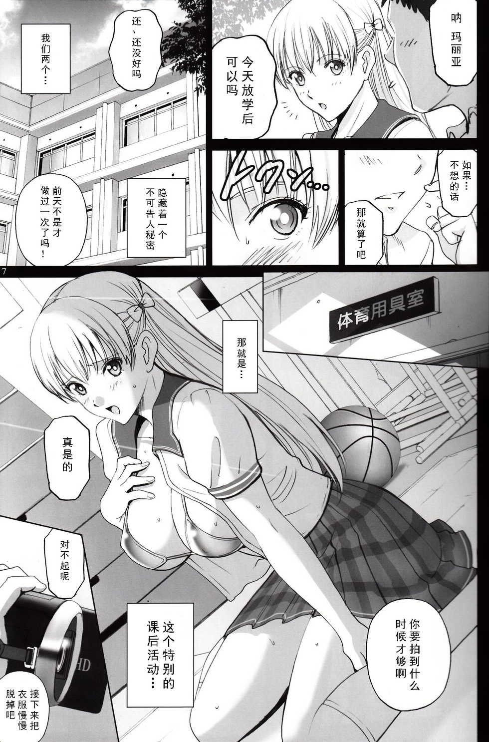 [ACTIVA (SMAC)] Maria-san to Hame Reco Session (Reco Love) [Chinese] [如月響子汉化组] [2017-05-27] - Page 7