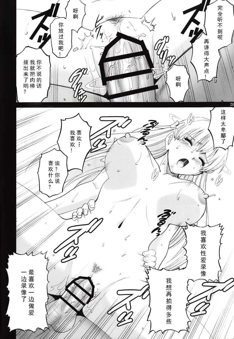 [ACTIVA (SMAC)] Maria-san to Hame Reco Session (Reco Love) [Chinese] [如月響子汉化组] [2017-05-27] - Page 20