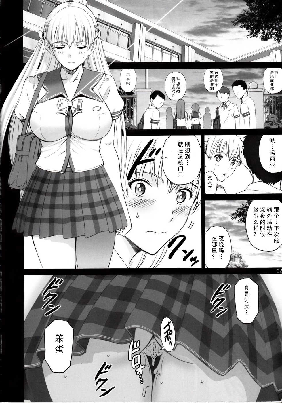 [ACTIVA (SMAC)] Maria-san to Hame Reco Session (Reco Love) [Chinese] [如月響子汉化组] [2017-05-27] - Page 22