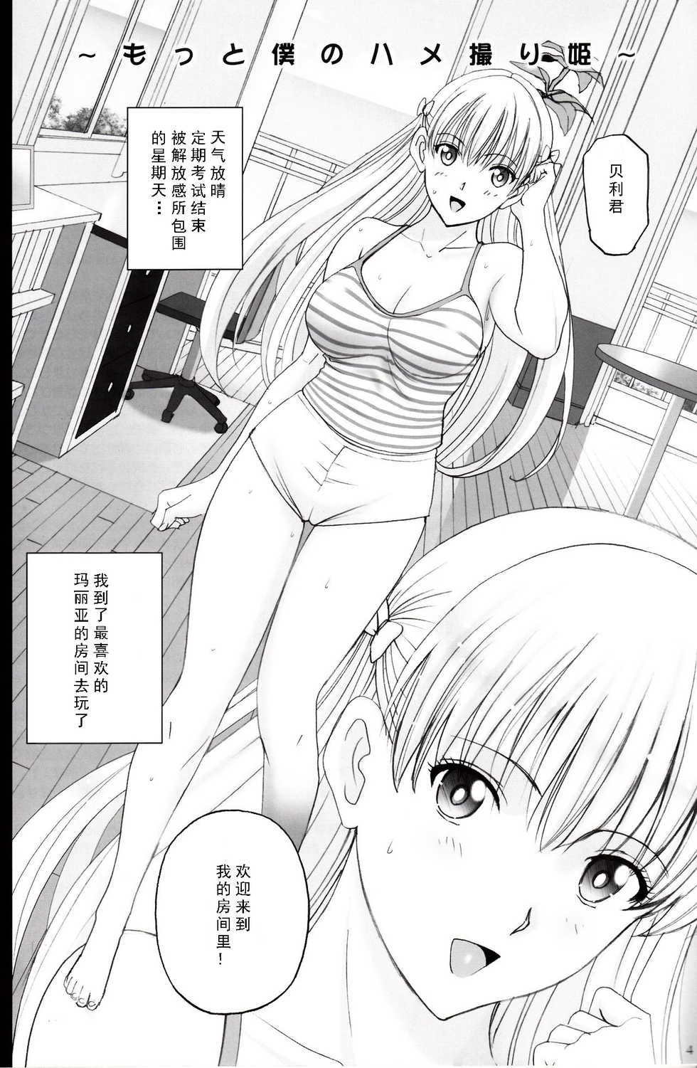 (C92) [ACTIVA (SMAC)] Maria-san to Motto Hame Reco Session (Reco Love) [Chinese] [如月響子汉化组] - Page 4