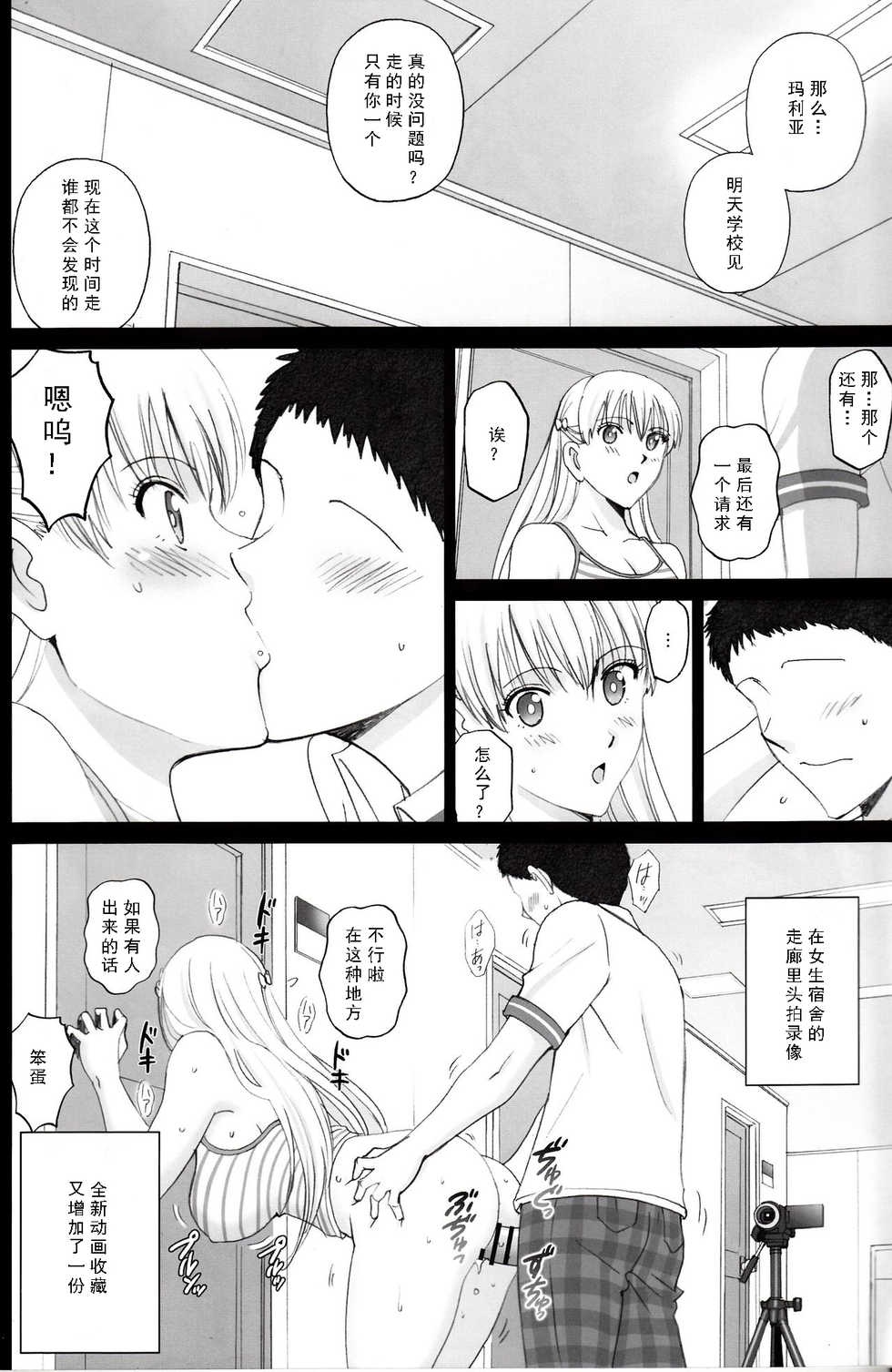 (C92) [ACTIVA (SMAC)] Maria-san to Motto Hame Reco Session (Reco Love) [Chinese] [如月響子汉化组] - Page 28