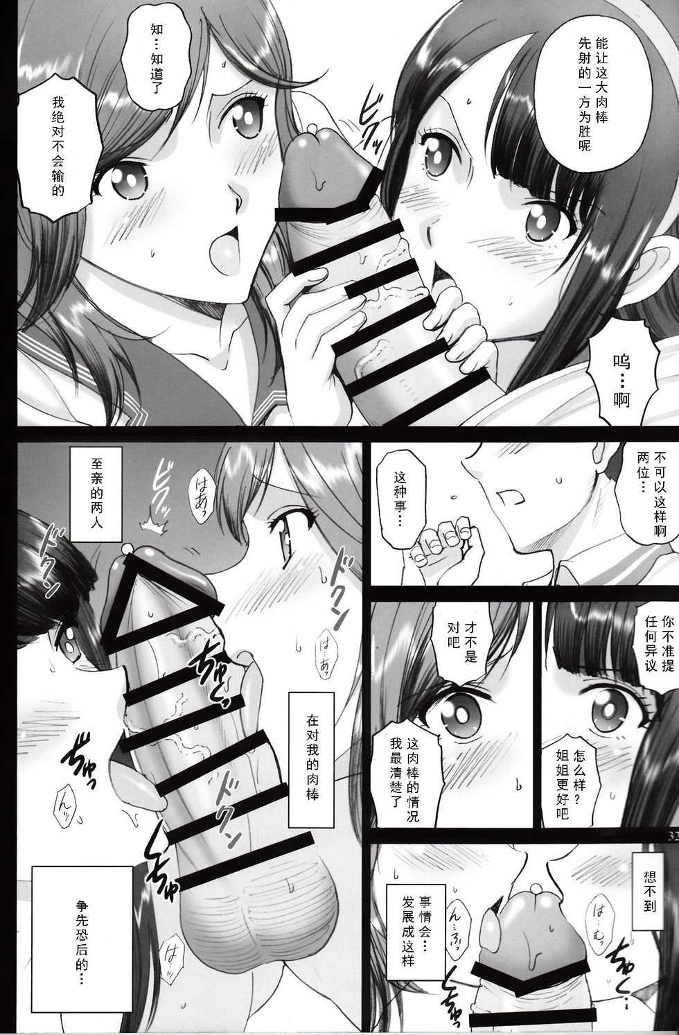 (C92) [ACTIVA (SMAC)] Maria-san to Motto Hame Reco Session (Reco Love) [Chinese] [如月響子汉化组] - Page 32