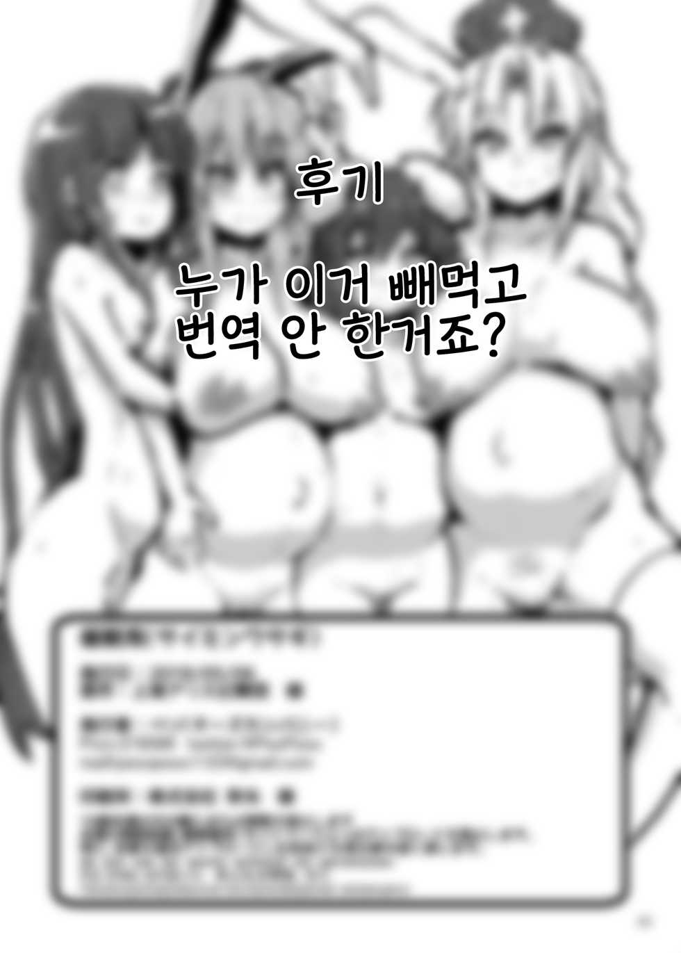 [Cheese Company (Peso)] Saimin Usagi | 최면 토끼 (Touhou Project) [Korean] [KeiYS] [Digital] - Page 22