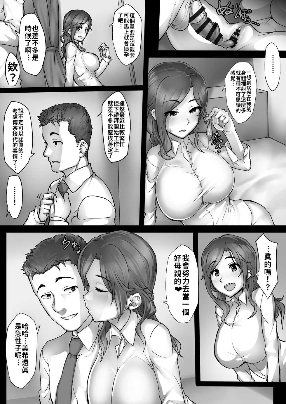 [SAIGA dou] Hitozuma Miki no Souon Jijou [Chinese] [禁漫漢化組] - Page 3