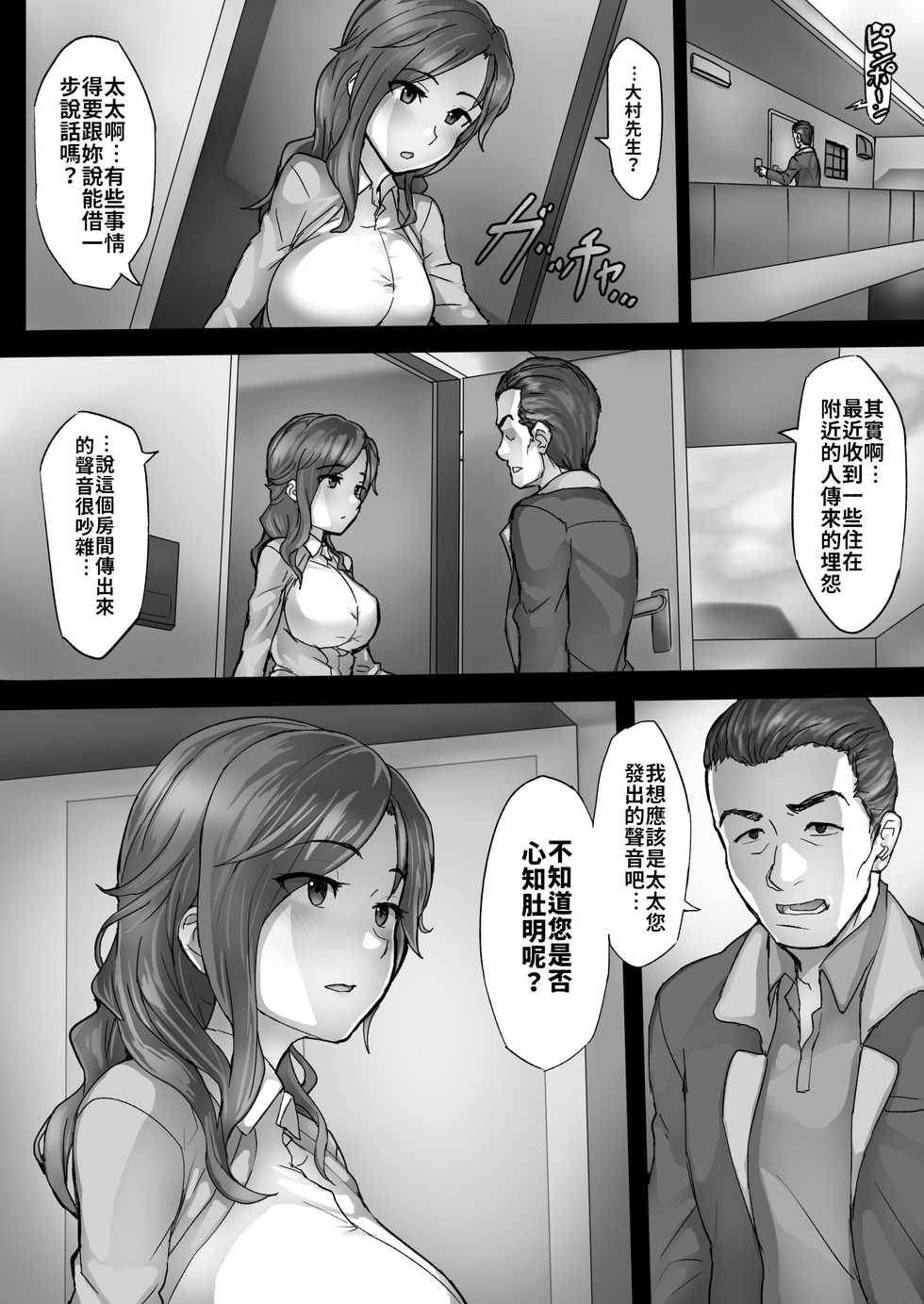 [SAIGA dou] Hitozuma Miki no Souon Jijou [Chinese] [禁漫漢化組] - Page 4