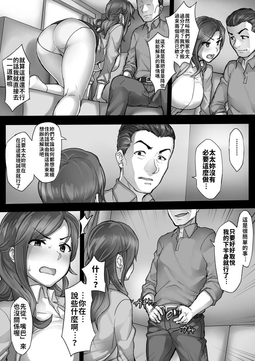 [SAIGA dou] Hitozuma Miki no Souon Jijou [Chinese] [禁漫漢化組] - Page 6