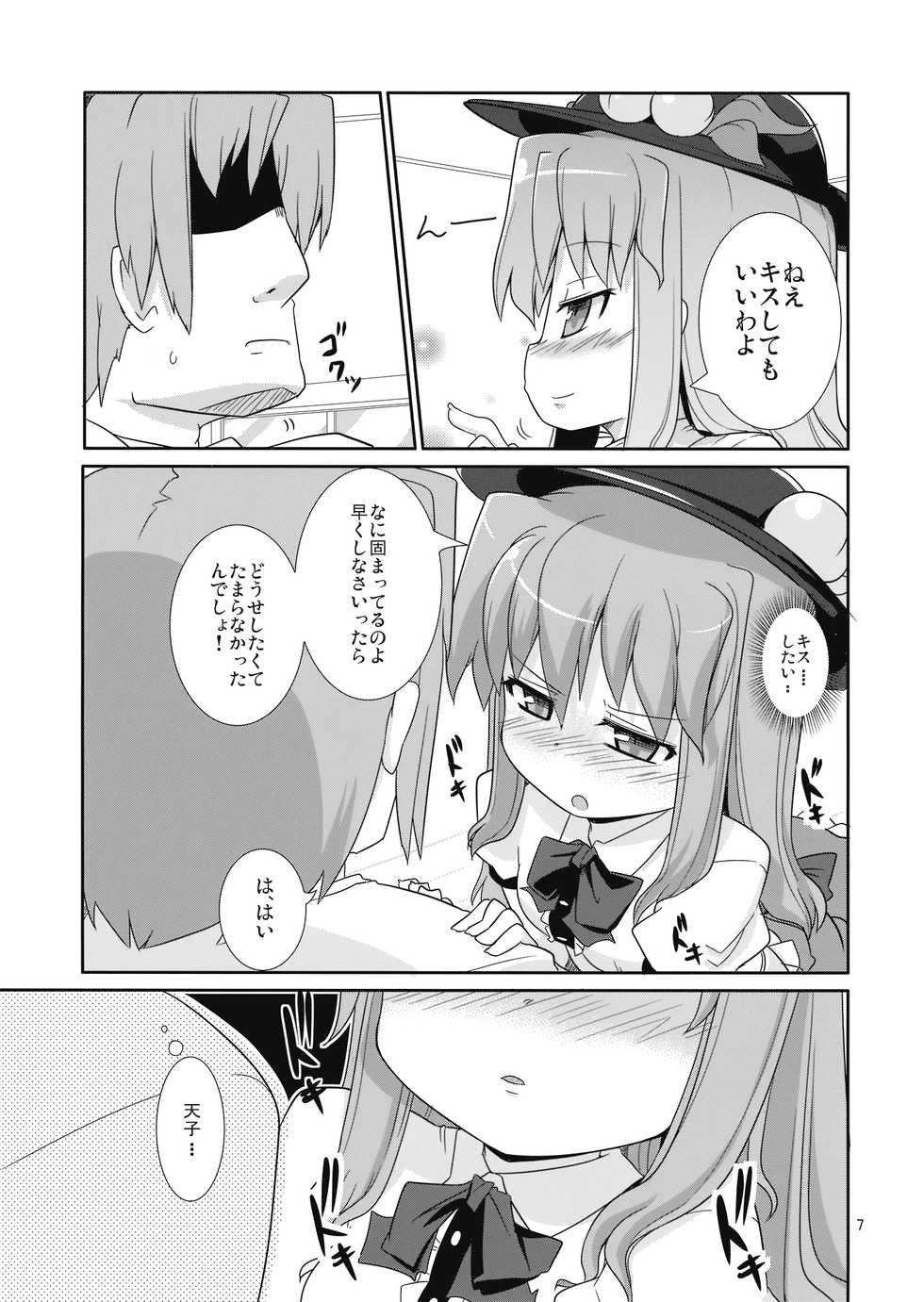 (C76) [Kazemichiya (Mamo Williams)] Flash Back (Touhou Project) - Page 7