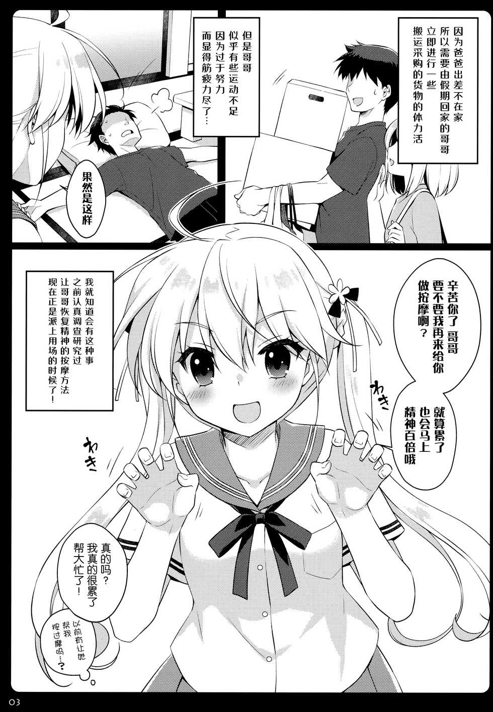 (C96) [SIDE EFFECTS (Saeki Hokuto)] Mata Massage Suru? [Chinese] [脸肿汉化组] - Page 3