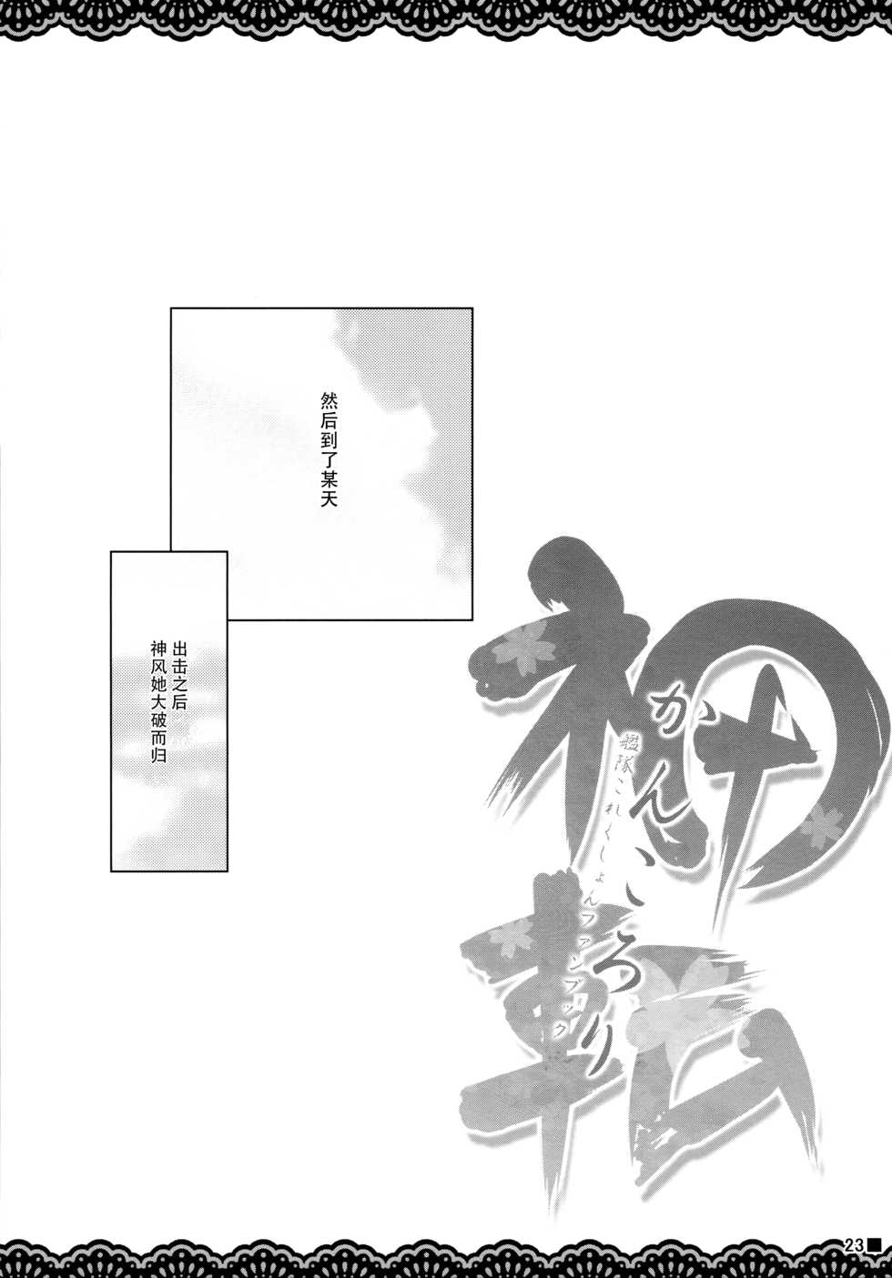 (C96) [Jigizagi (Ai Takurou)] Kan Korori (Kantai Collection -KanColle-) [Chinese] [脸肿汉化组] - Page 25