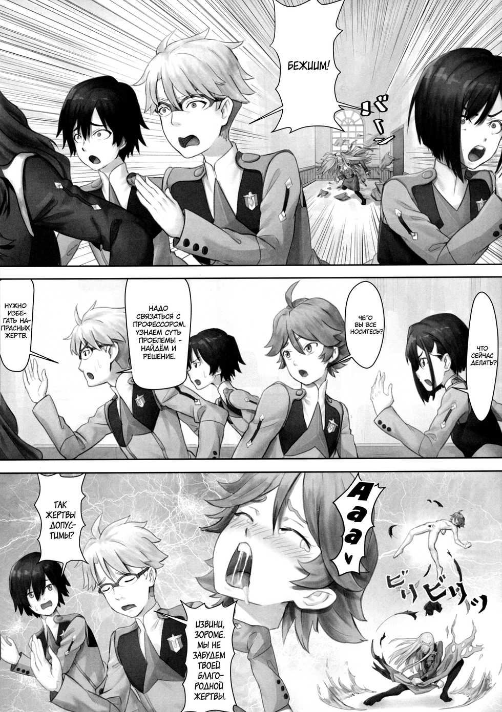 (C95) [Beeeee Nest (Apoidea)] Goro no Yome wa Yoi Onna | Невеста Горо хорошая женщина! (Darling in the Franxx) [Russian] [Beach Team] - Page 8