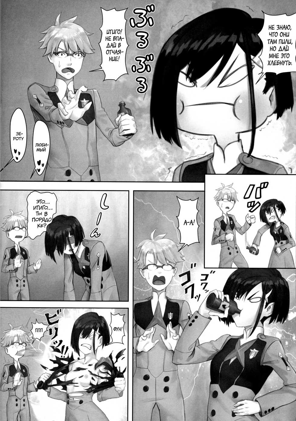 (C95) [Beeeee Nest (Apoidea)] Goro no Yome wa Yoi Onna | Невеста Горо хорошая женщина! (Darling in the Franxx) [Russian] [Beach Team] - Page 13