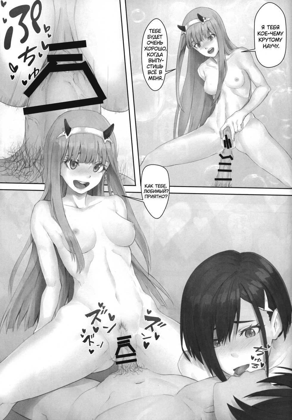 (C95) [Beeeee Nest (Apoidea)] Goro no Yome wa Yoi Onna | Невеста Горо хорошая женщина! (Darling in the Franxx) [Russian] [Beach Team] - Page 16