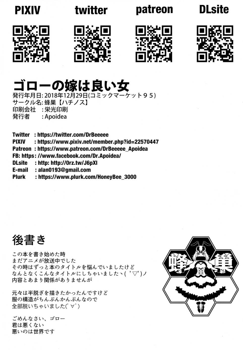 (C95) [Beeeee Nest (Apoidea)] Goro no Yome wa Yoi Onna | Невеста Горо хорошая женщина! (Darling in the Franxx) [Russian] [Beach Team] - Page 27