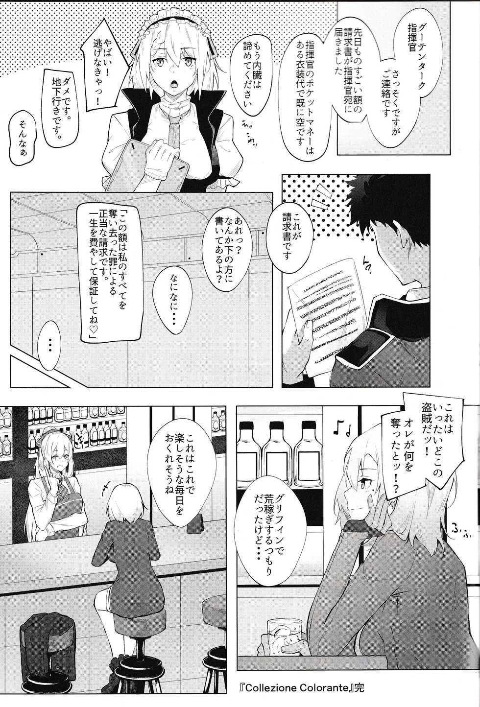 (C97) [Felt-Kobo (Flugel)] Collezione Colorante + Omake (Girls' Frontline) - Page 16