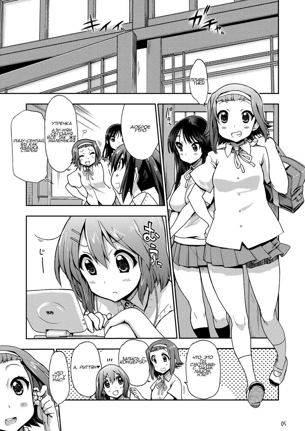[Matsumoto Drill Kenkyuujo] Ikasu Band Tengoku (K-ON!) [Russian] - Page 5