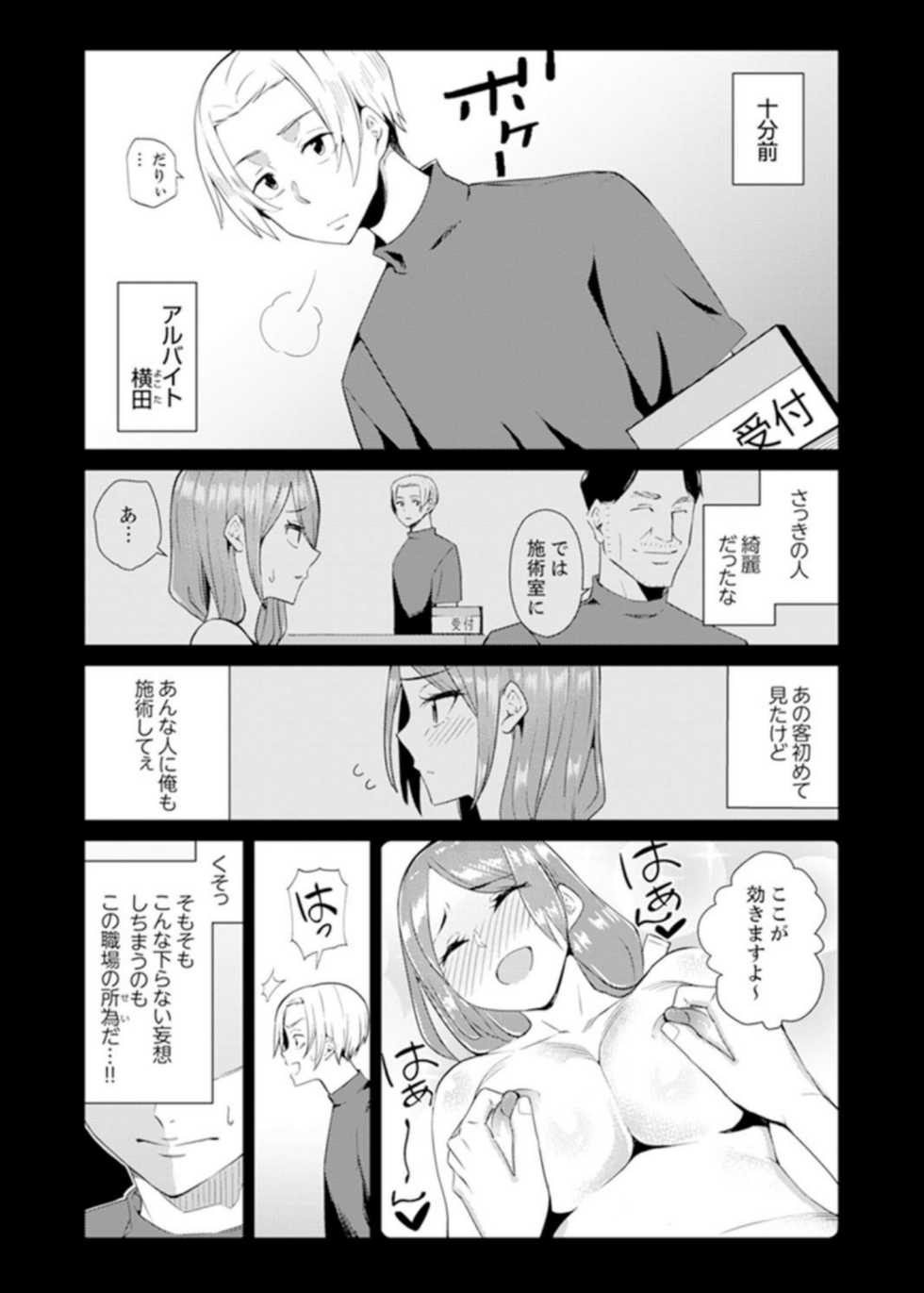 [Sanku] Hitozuma Momihogushi Shucchou Massage ~Esthe-shi no Futoi Yubi de Nakaiki Shichau...! 4-8 - Page 10