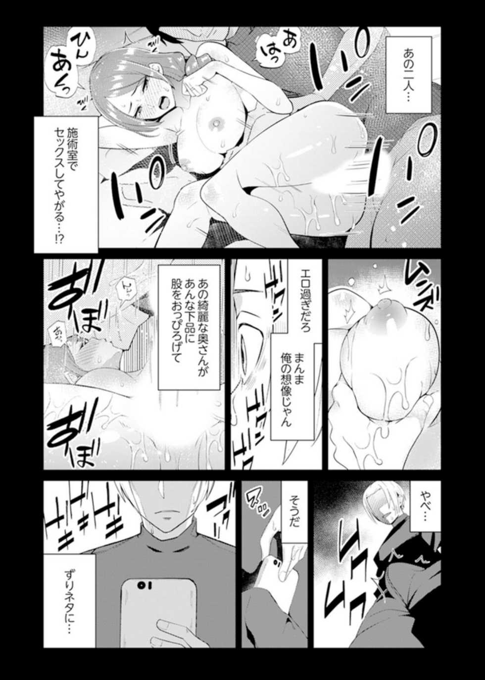 [Sanku] Hitozuma Momihogushi Shucchou Massage ~Esthe-shi no Futoi Yubi de Nakaiki Shichau...! 4-8 - Page 12