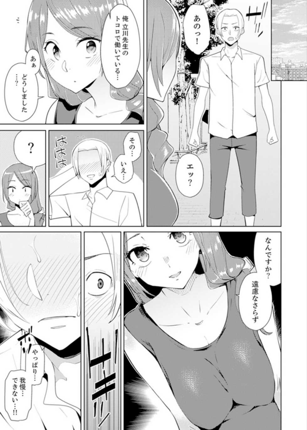 [Sanku] Hitozuma Momihogushi Shucchou Massage ~Esthe-shi no Futoi Yubi de Nakaiki Shichau...! 4-8 - Page 14