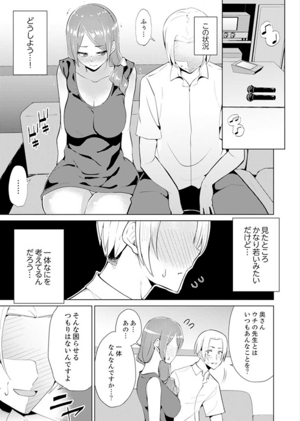 [Sanku] Hitozuma Momihogushi Shucchou Massage ~Esthe-shi no Futoi Yubi de Nakaiki Shichau...! 4-8 - Page 16