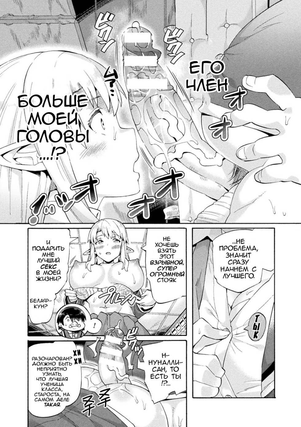 [Sakai Nayuta] Bitch Iincho Elf no Dotei Orc Hatsutaiken Ch. 1-3 [Russian] [ObiArt] [Digital] - Page 10