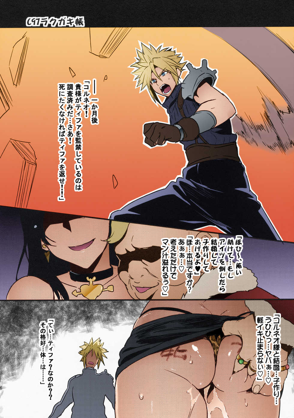 (C97) [Shinjugai (Takeda Hiromitsu)] C97 Rakugakichou (Final Fantasy VII) [Colorized] - Page 8