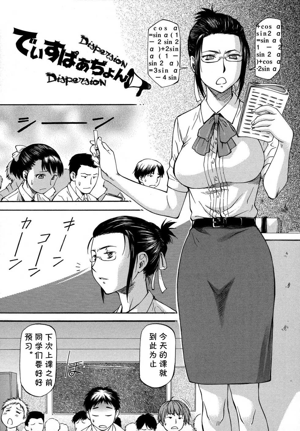 [Nagare Ippon] Dispersion (NTR Shoujo - NTR Girl) [Chinese] [cqxl自己汉化] - Page 1