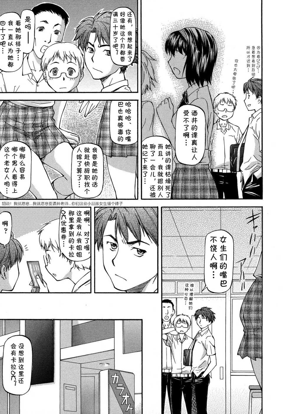 [Nagare Ippon] Dispersion (NTR Shoujo - NTR Girl) [Chinese] [cqxl自己汉化] - Page 3