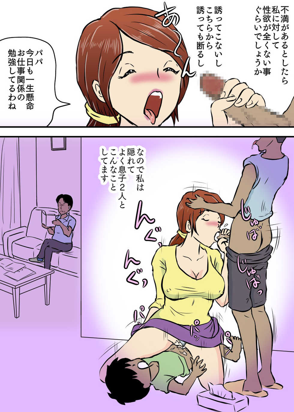 [Momoziri Hustle Dou] Okaa-san to Futari Musuko to de 3P - Page 3