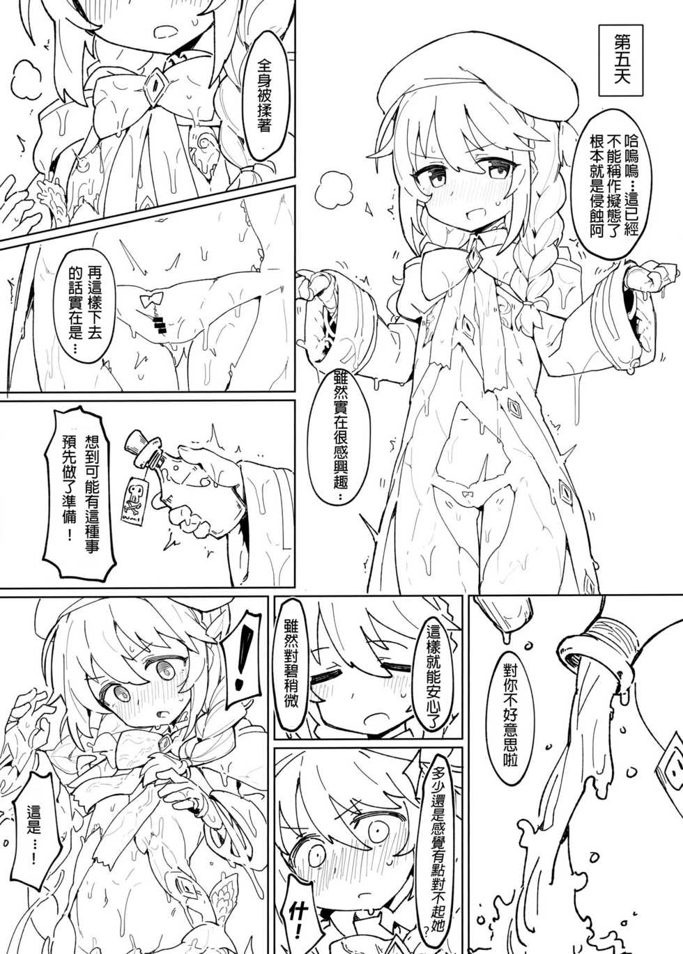 (C97) [Petit Machiya (kylin)] Shokushu to Yuni Senpai | 觸手與優妮前輩 (Princess Connect! Re:Dive) [Chinese] [切嚕系女子個人漢化+嵌字] - Page 6
