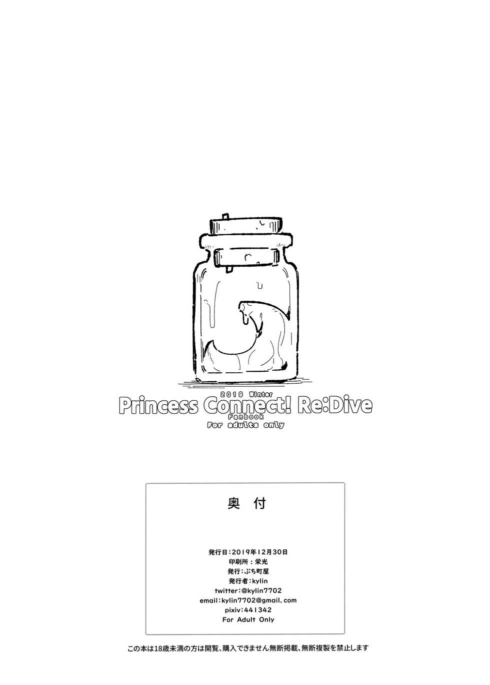 (C97) [Petit Machiya (kylin)] Shokushu to Yuni Senpai | 觸手與優妮前輩 (Princess Connect! Re:Dive) [Chinese] [切嚕系女子個人漢化+嵌字] - Page 9