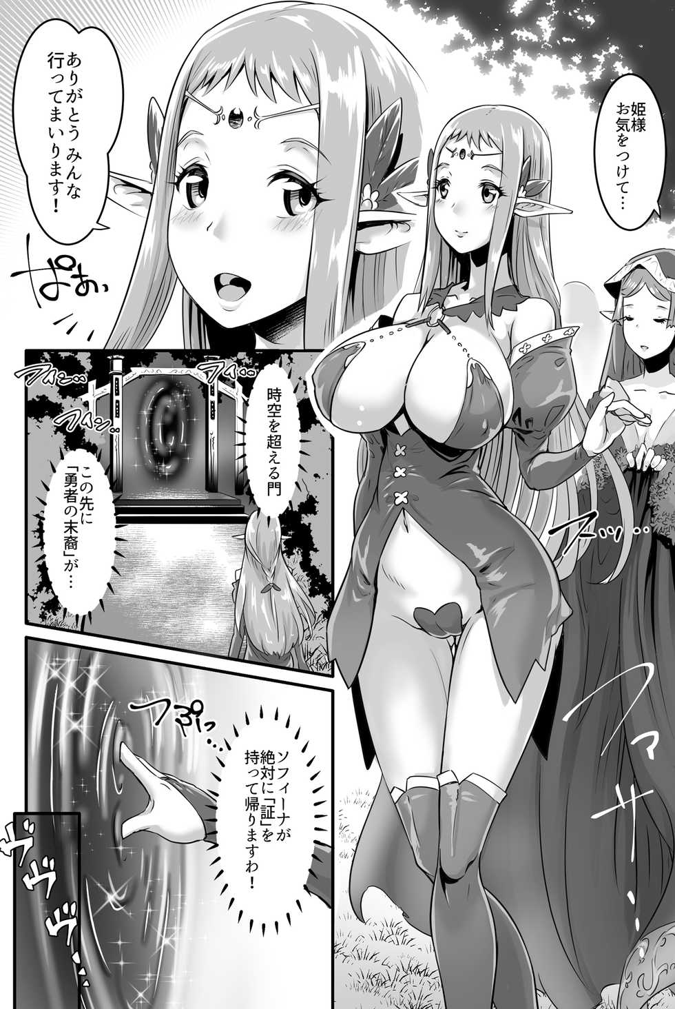[Yuki no Kesshou (Lewis McLaren)] Kyonyuu Elf Hime Sofina ga Kita - Page 3