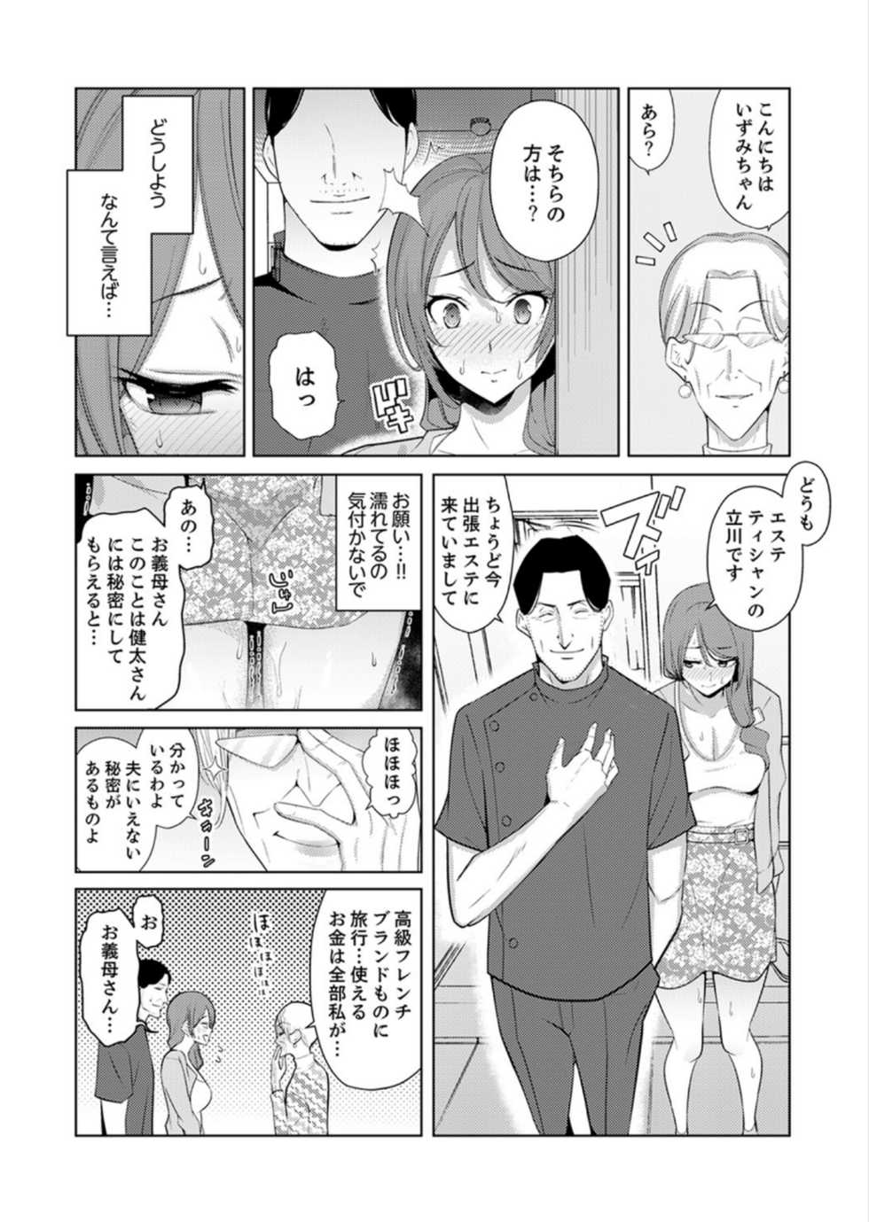 [Sanku] Hitozuma Momihogushi Shucchou Massage ~Esthe-shi no Futoi Yubi de Nakaiki Shichau...! 9-13 - Page 7