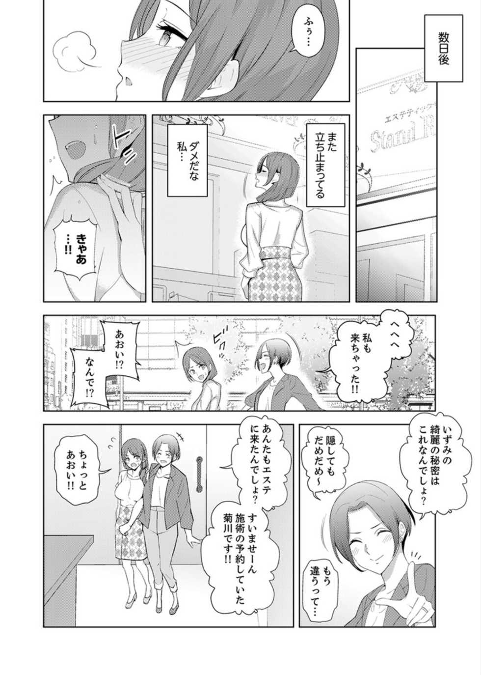 [Sanku] Hitozuma Momihogushi Shucchou Massage ~Esthe-shi no Futoi Yubi de Nakaiki Shichau...! 9-13 - Page 21
