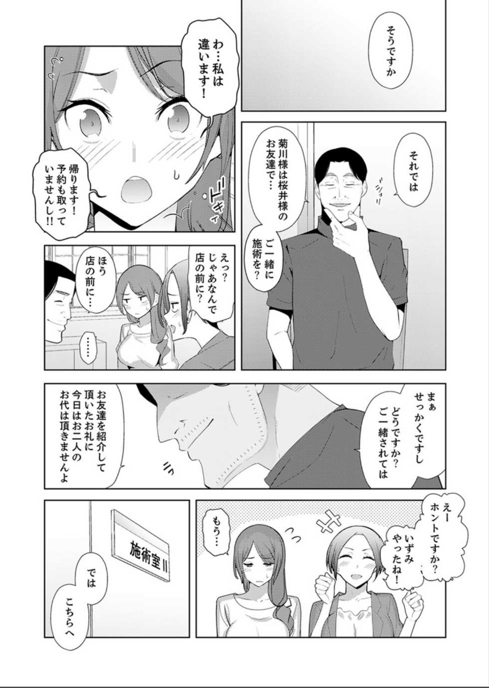 [Sanku] Hitozuma Momihogushi Shucchou Massage ~Esthe-shi no Futoi Yubi de Nakaiki Shichau...! 9-13 - Page 22