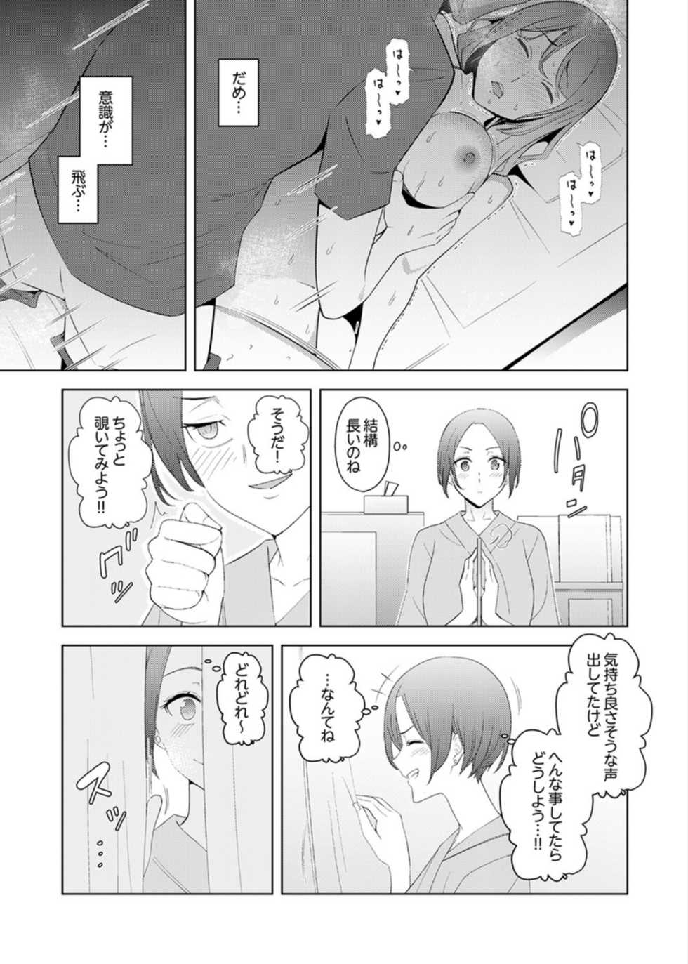 [Sanku] Hitozuma Momihogushi Shucchou Massage ~Esthe-shi no Futoi Yubi de Nakaiki Shichau...! 9-13 - Page 34
