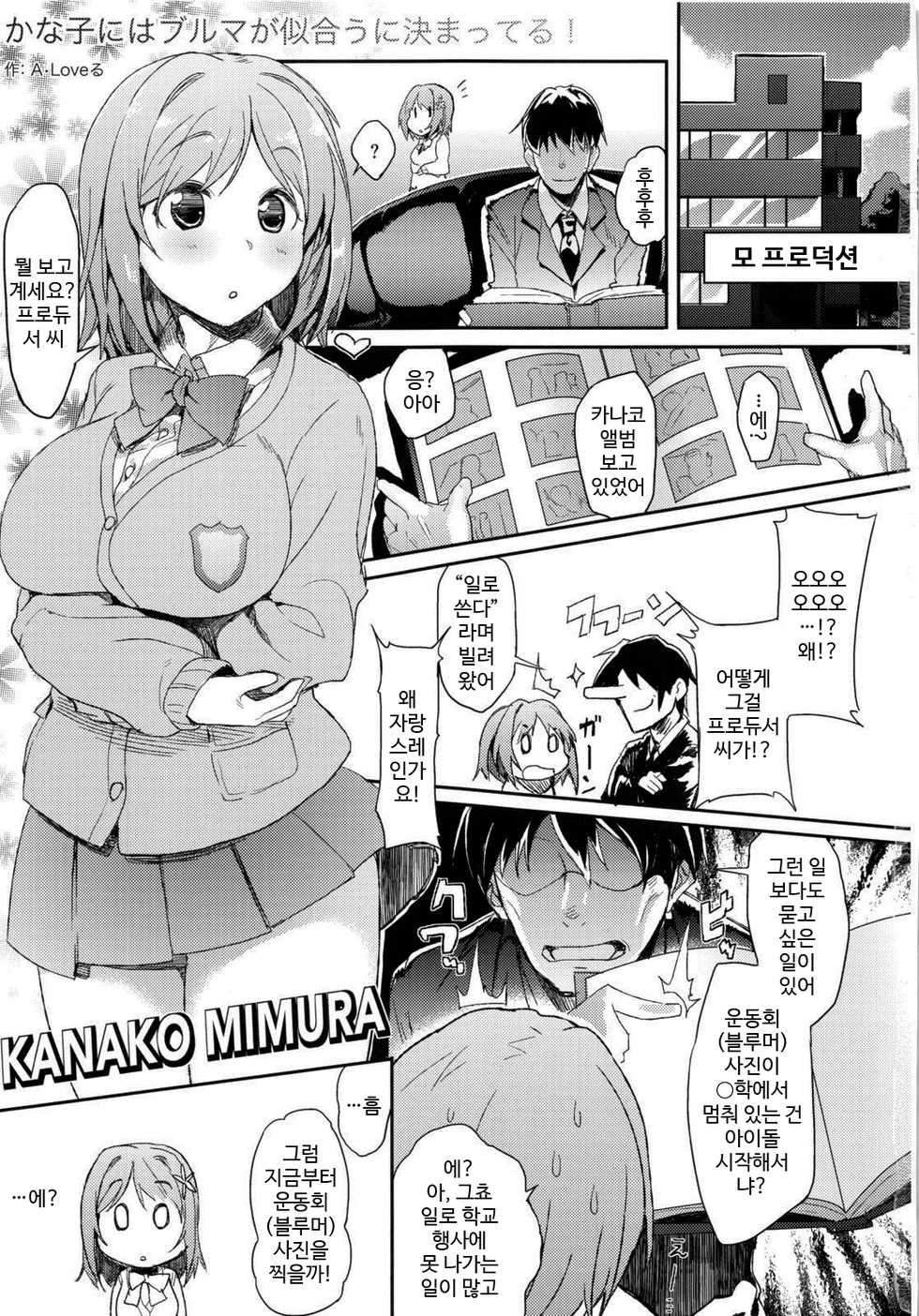 (SC60) [4%Liar (A-LoveRu)] Kanako ni wa Bloomers ga Niau ni Kimatteru! (THE IDOLM@STER CINDERELLA GIRLS) [Korean] - Page 2
