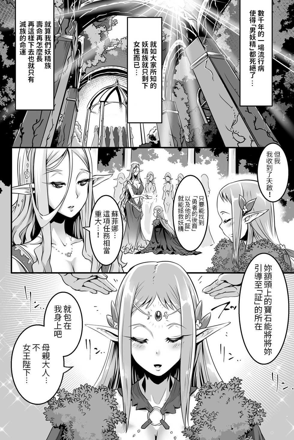 [Yuki no Kesshou (Lewis McLaren)] Kyonyuu Elf Hime Sofina ga Kita [Chinese] - Page 2