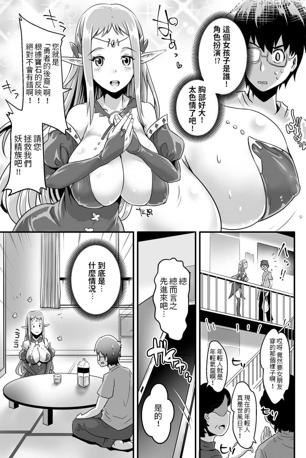 [Yuki no Kesshou (Lewis McLaren)] Kyonyuu Elf Hime Sofina ga Kita [Chinese] - Page 5