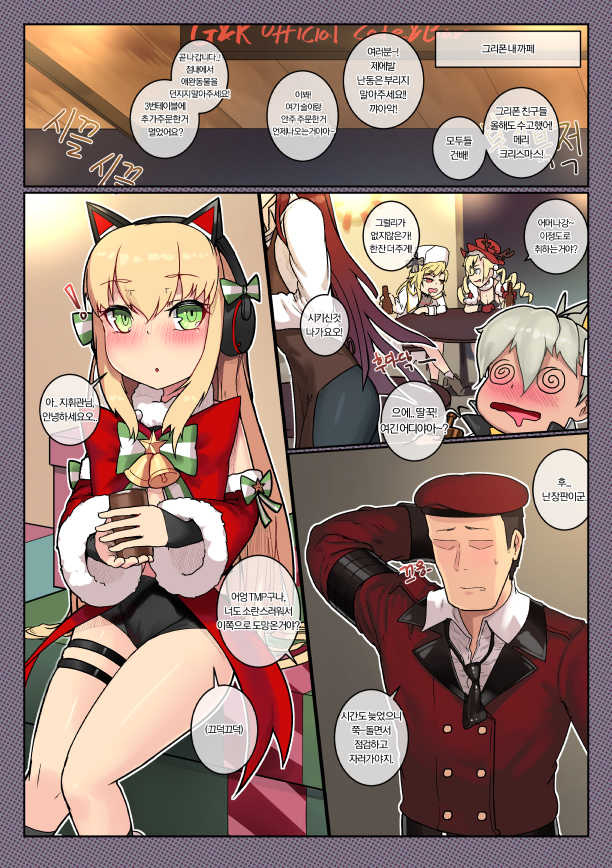 [Leonat] Christmas no TMP | 크리스마스와 TMP (Girls' Frontline) [Korean] - Page 1