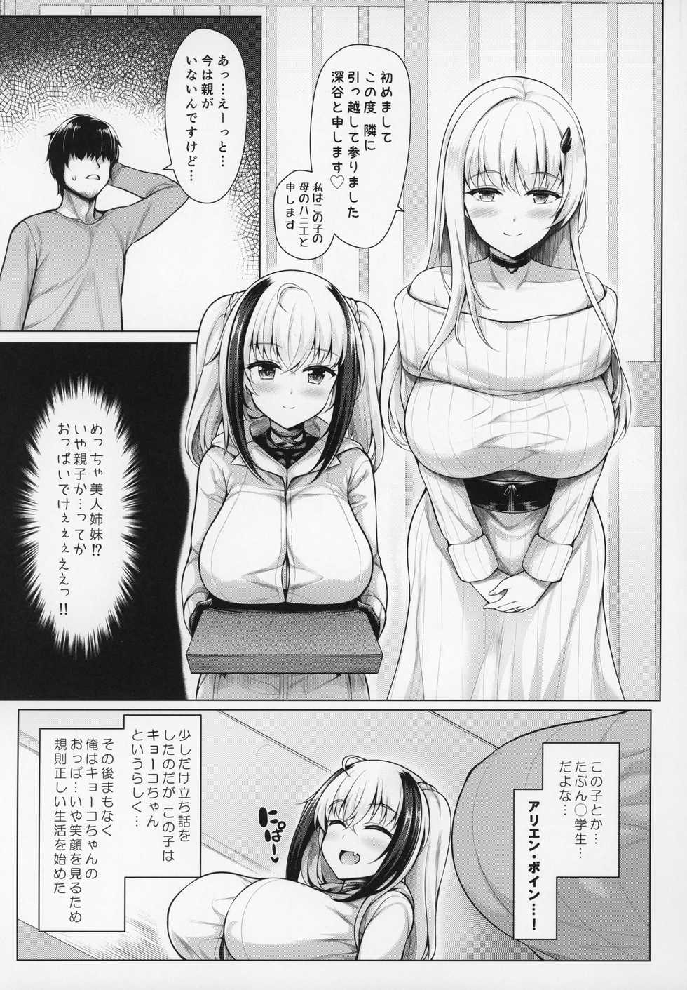 (C97) [Uni no Tane (Uniahato)] Pai Bitch! - Page 4