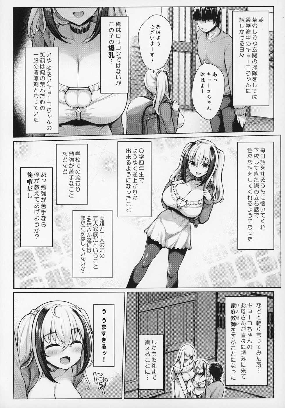 (C97) [Uni no Tane (Uniahato)] Pai Bitch! - Page 5