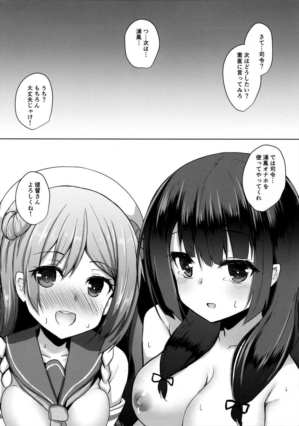 (C96) [Kamifubukimura (Toine)] Tensai Teitoku ga Seiyoku ni Haiboku Suru Hi (Kantai Collection -KanColle-) - Page 19