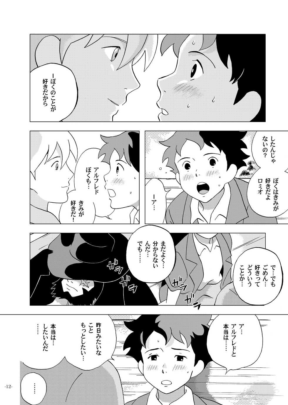 [Okashi Tai (Kin no Tamamushi)] Chim Chim Cherry ~Nanoka no Himitsu~ - Chim Chim Cherry ~Seven Days of a Secret~ (Romeo's Blue Skies) [Digital] - Page 12