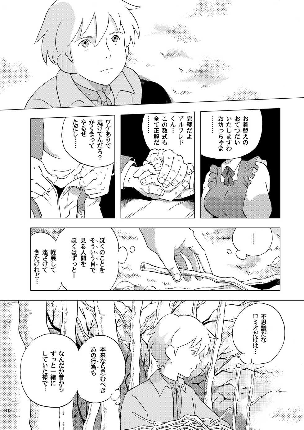 [Okashi Tai (Kin no Tamamushi)] Chim Chim Cherry ~Nanoka no Himitsu~ - Chim Chim Cherry ~Seven Days of a Secret~ (Romeo's Blue Skies) [Digital] - Page 16