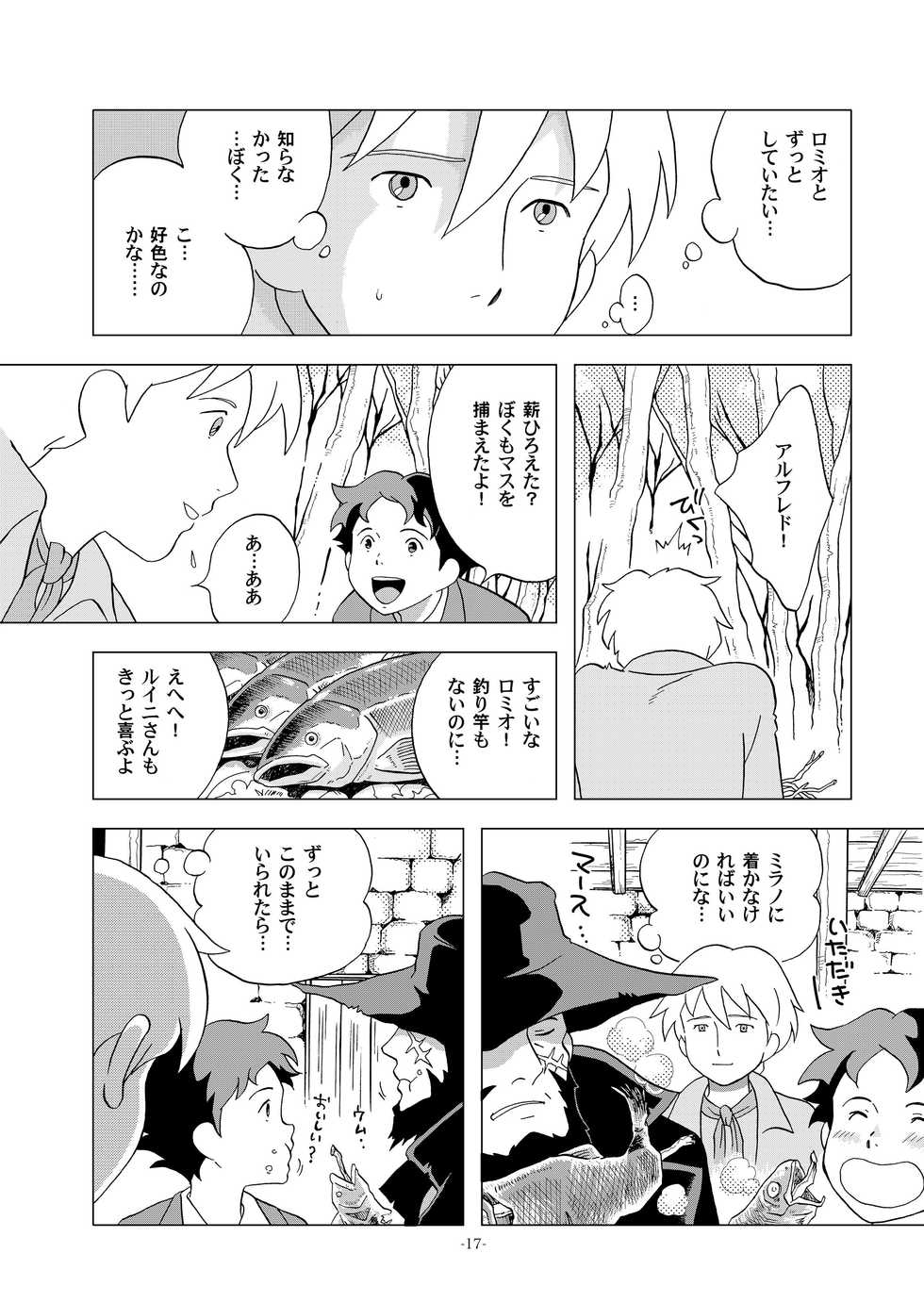 [Okashi Tai (Kin no Tamamushi)] Chim Chim Cherry ~Nanoka no Himitsu~ - Chim Chim Cherry ~Seven Days of a Secret~ (Romeo's Blue Skies) [Digital] - Page 17