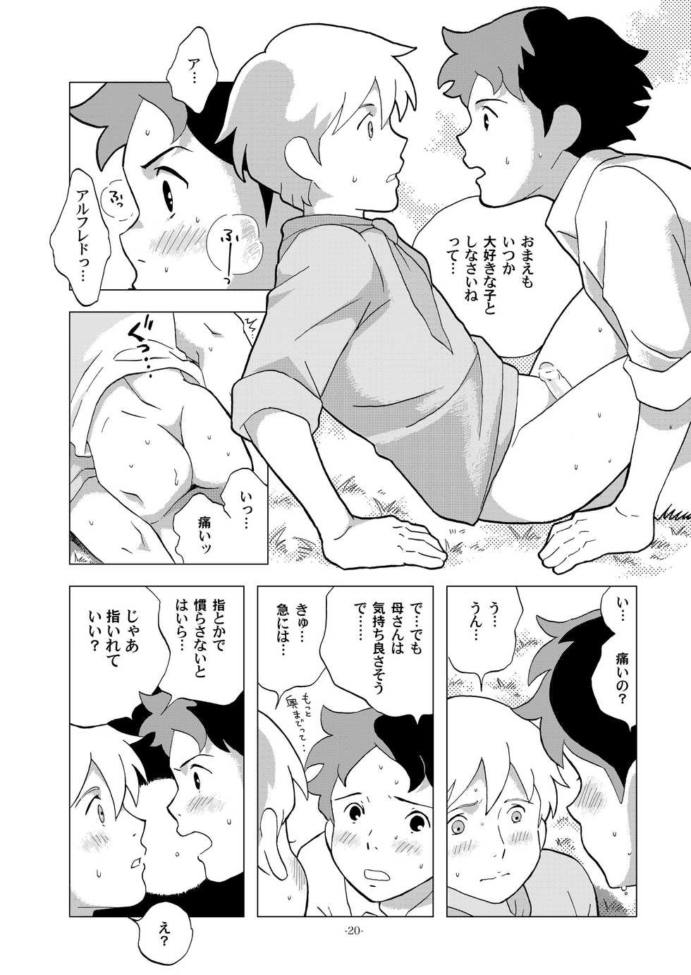 [Okashi Tai (Kin no Tamamushi)] Chim Chim Cherry ~Nanoka no Himitsu~ - Chim Chim Cherry ~Seven Days of a Secret~ (Romeo's Blue Skies) [Digital] - Page 20