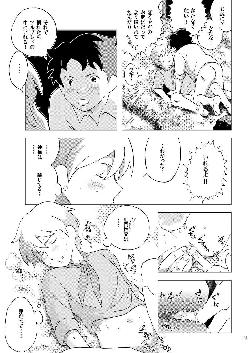 [Okashi Tai (Kin no Tamamushi)] Chim Chim Cherry ~Nanoka no Himitsu~ - Chim Chim Cherry ~Seven Days of a Secret~ (Romeo's Blue Skies) [Digital] - Page 21
