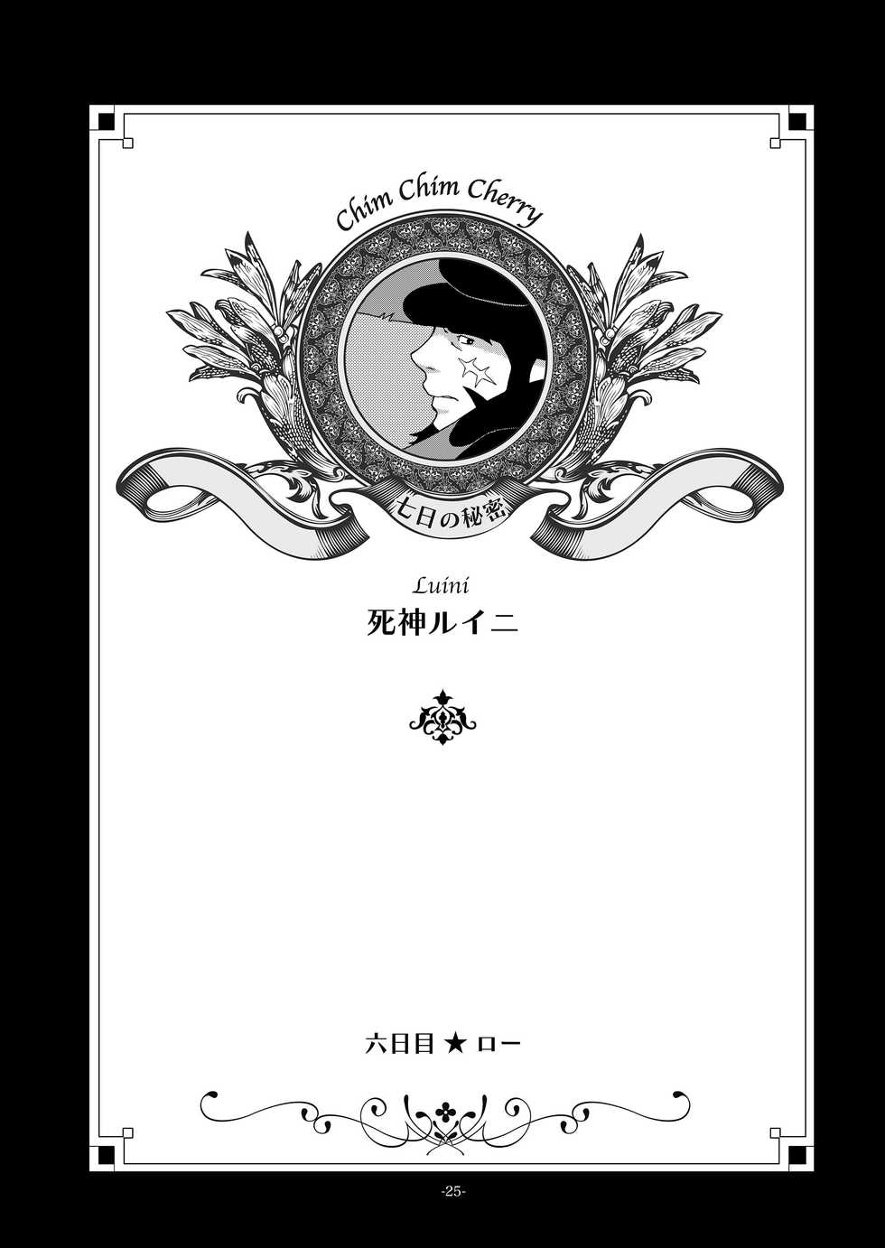 [Okashi Tai (Kin no Tamamushi)] Chim Chim Cherry ~Nanoka no Himitsu~ - Chim Chim Cherry ~Seven Days of a Secret~ (Romeo's Blue Skies) [Digital] - Page 25